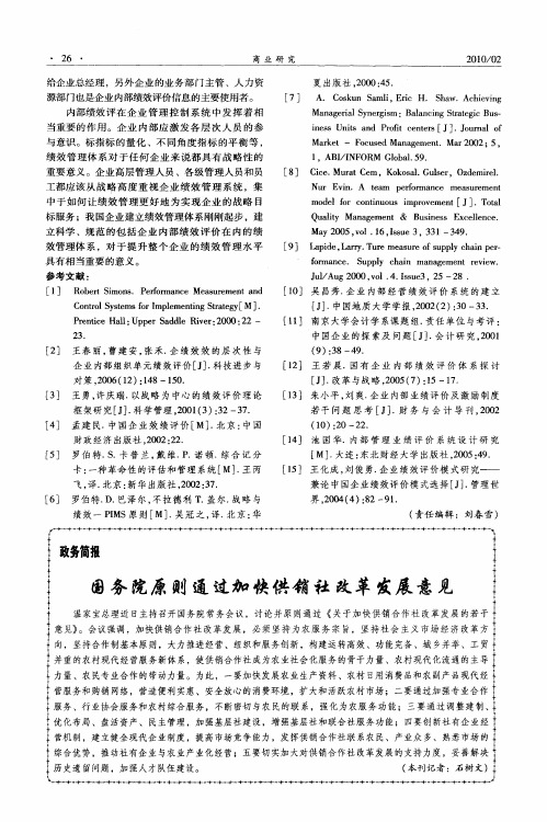 国务院原则通过加快供销社改革发展意见