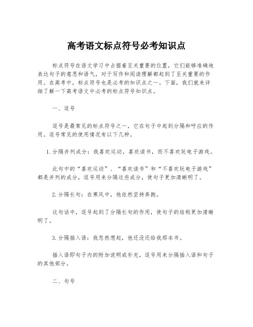 高考语文标点符号必考知识点