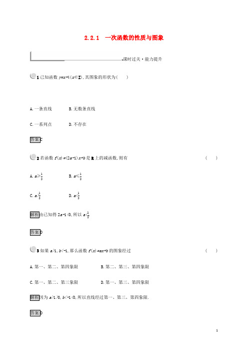 2019_2020学年高中数学第2章2.2.1一次的性质与图象练习(含解析)新人教B版必修1