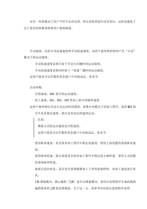 雕刻机参数设置说明