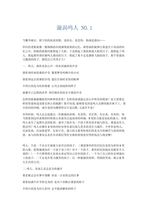 初中记叙文 漩涡鸣人 NO.1-精品