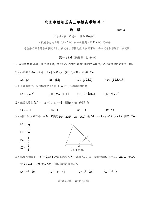 2020年北京朝阳高三一模数学试卷及答案