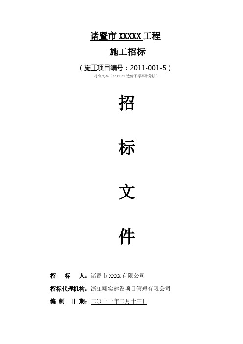 电子辅助评标《招标文件范本》2010造价下浮率计分法(08清单)