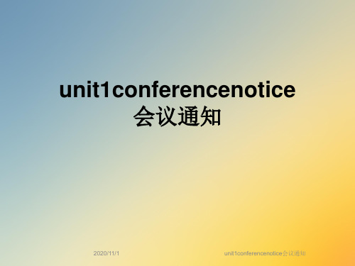 unit1conferencenotice会议通知