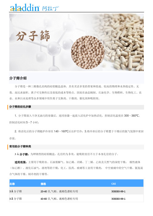 分子筛的活化方法与选用指南