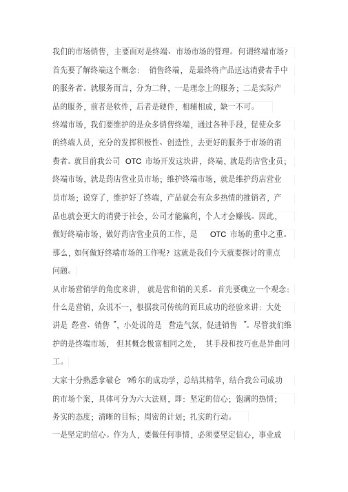 otc代表营销技巧大全.pdf