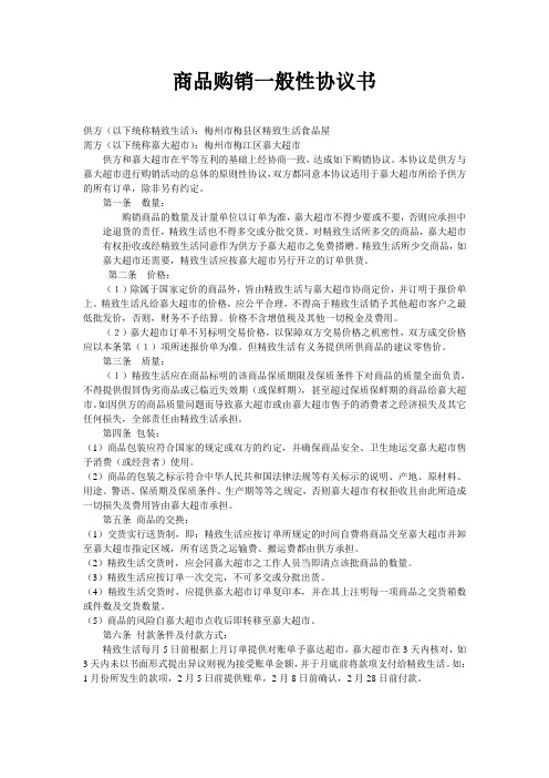 超市合作之意向书