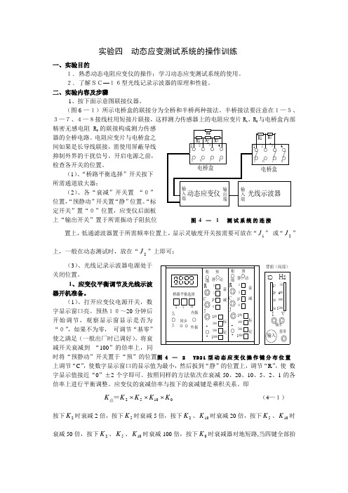 实验四  动态应变测试系统的操作训练