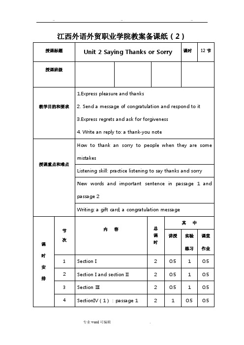 新编实用英语综合教程(第四版)Unit_2教案