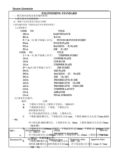 冲压模具设计手册