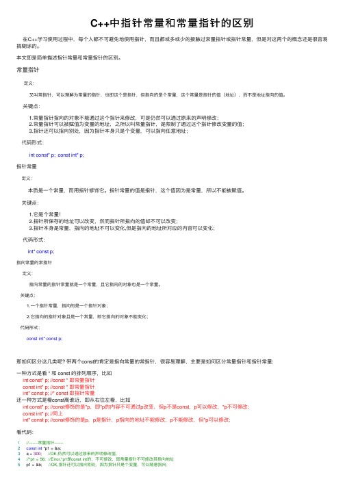 C++中指针常量和常量指针的区别