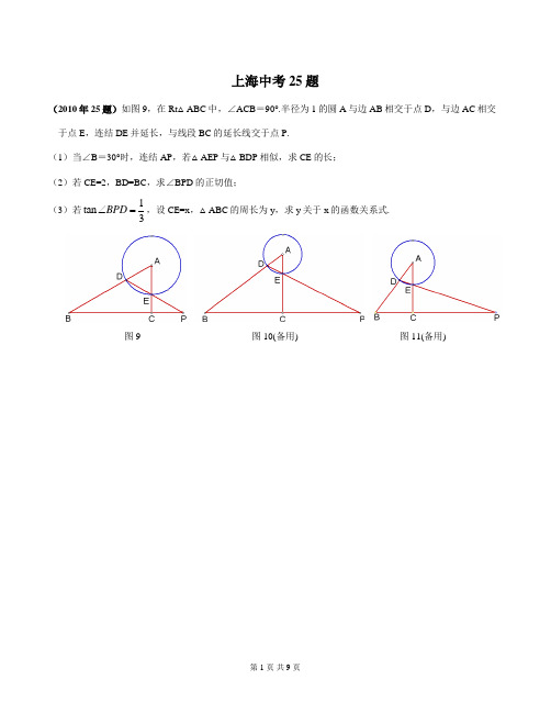 2010-2018上海中考25题---Stu