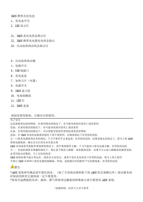IQOS说明书