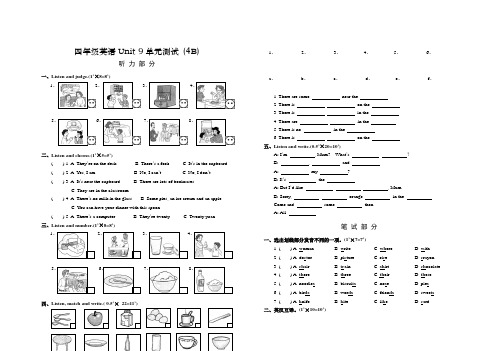 四年级英语Unit9单元测试(4B)