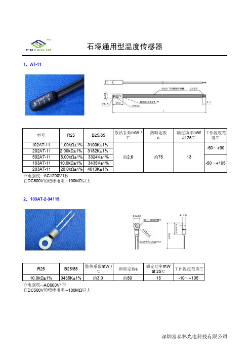 石冢ntc温度传感器