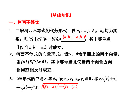 教学课件选修45第三节柯西不等式与算术几何平均不等式