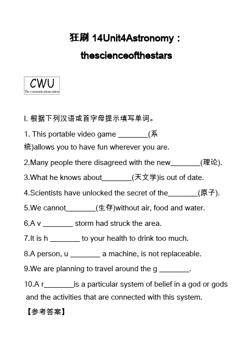 高中英语真题：狂刷14Unit4Astronomy：thescienceofthestars