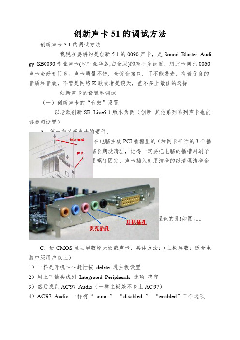 创新声卡51的调试方法