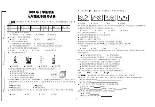 2018年九年级上册化学段考试题