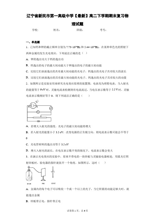 2020-2021学年高二下学期期末复习物理试题-含答案解析