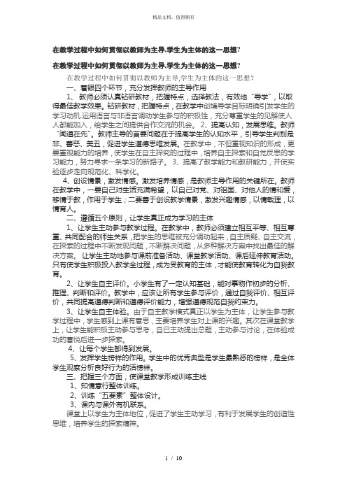 在教学过程中如何贯彻以教师为主导学生为主体的这一思想