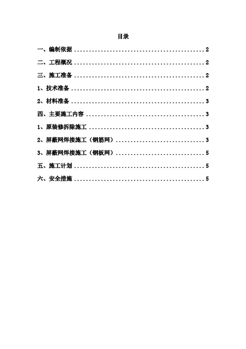 弱电机房法拉第笼钢筋网屏蔽层施工方案