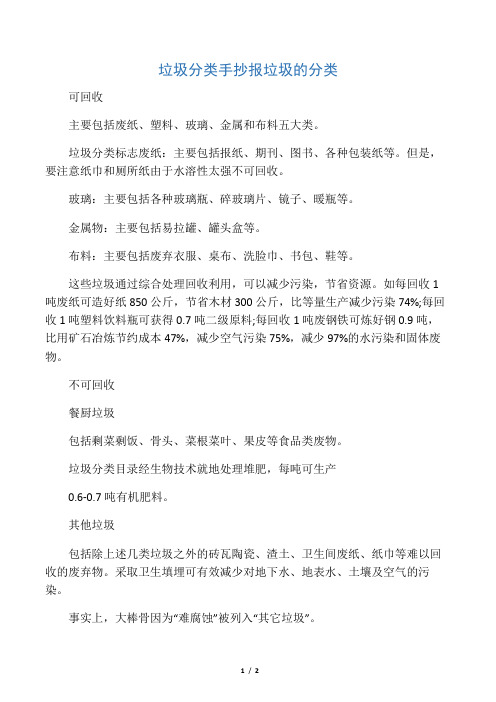 垃圾分类手抄报垃圾的分类文字稿