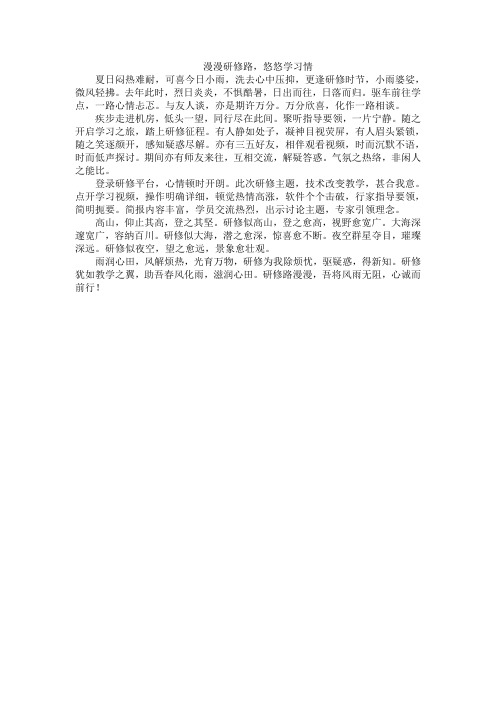 漫漫研修路,悠悠学习情