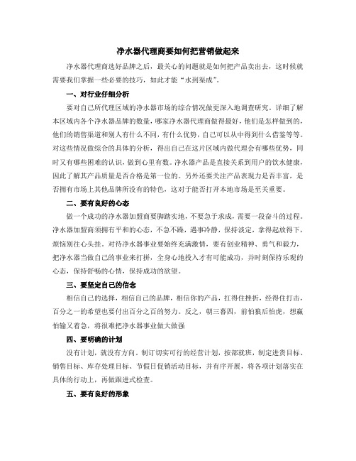 净水器代理商要如何把营销做起来