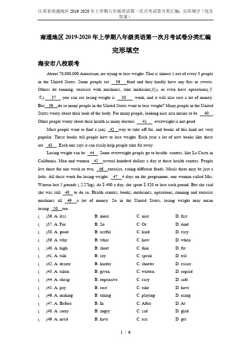 江苏省南通地区2019-2020年上学期八年级英语第一次月考试卷分类汇编:完形填空(包含答案)