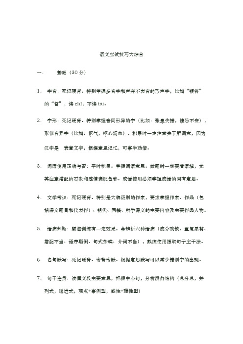 语文应试技巧大综合