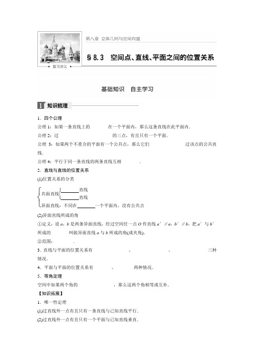 8.3    空间点、直线、平面之间的位置关系