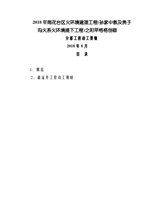 截流井分部工程施工工法