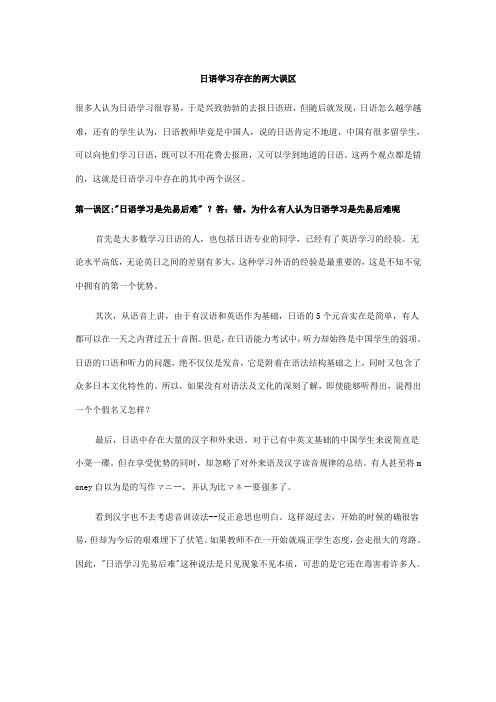 日语学习误区有哪些?
