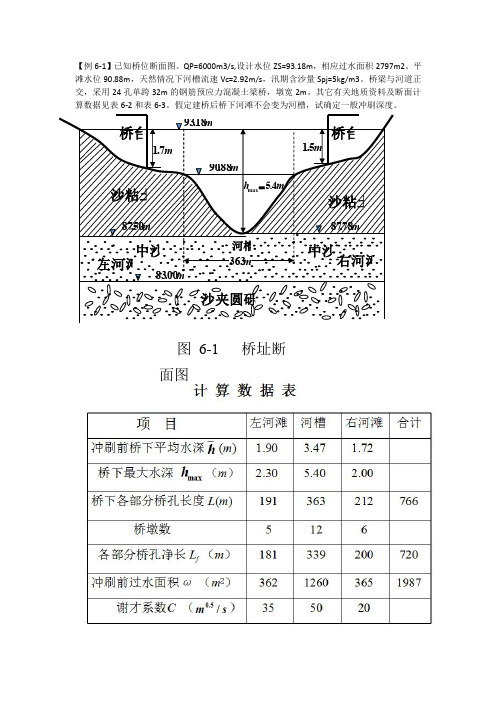 水文学计算题