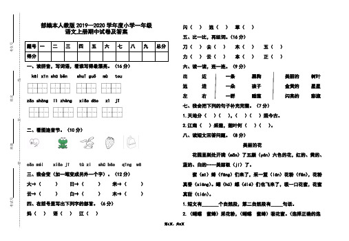 部编本人教版2019-2020学年度小学一年级语文上册期中试卷及答案