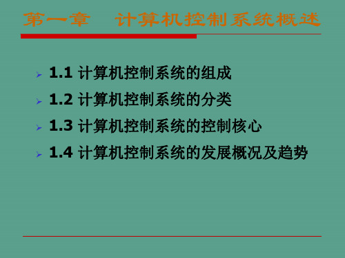 计算机技术知识ppt课件