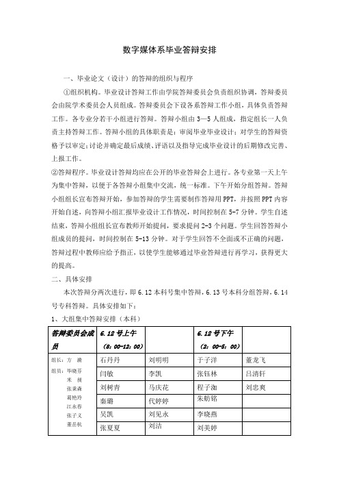 数字媒体系本科毕业答辩计划