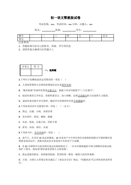 初一语文鄂教版试卷