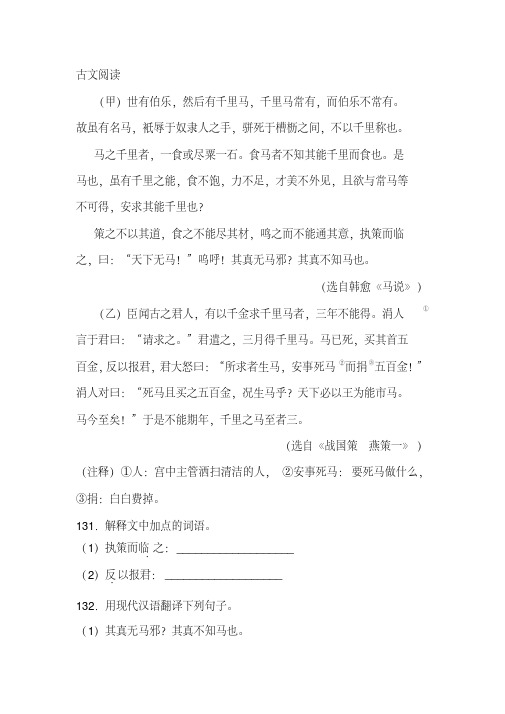 韩愈《马说》《臣闻古之君人》阅读练习及答案