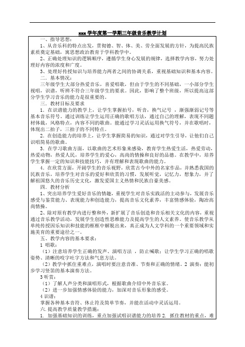 人教版小学三年级音乐上册教案全册