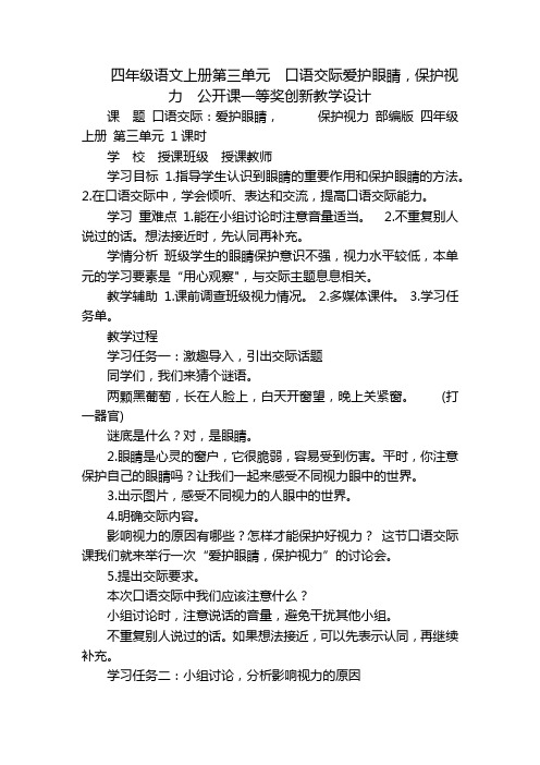 四年级语文上册第三单元  口语交际爱护眼睛,保护视力  公开课一等奖创新教学设计