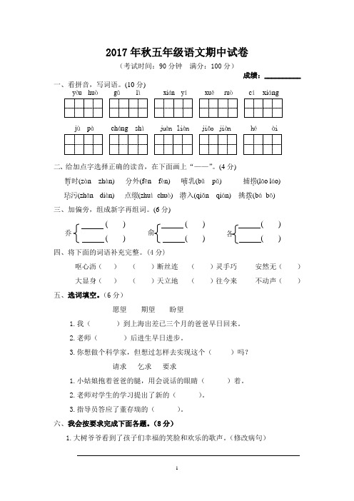 2017年秋五年级语文期中试卷