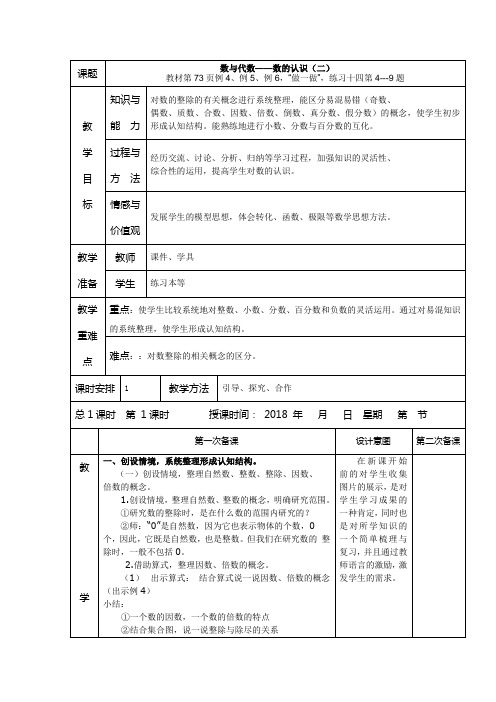 六年级下册教案 数与代数 第二课时