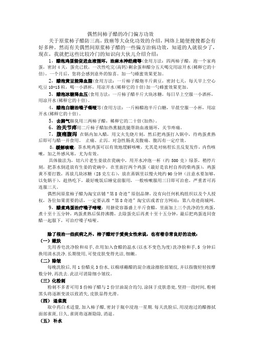 偶然间柿子醋的冷门偏方功效