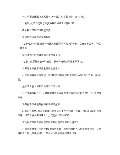 专业技术人员继续教育题库之科研方法与论文写作考试试题和答案_.