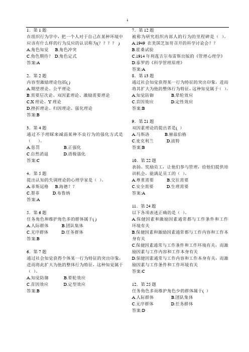 组织行为学_华师作业