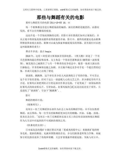 那些与舞蹈有关的电影