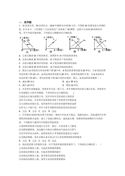 新最新时事政治—均衡价格理论的单元汇编及答案(1)