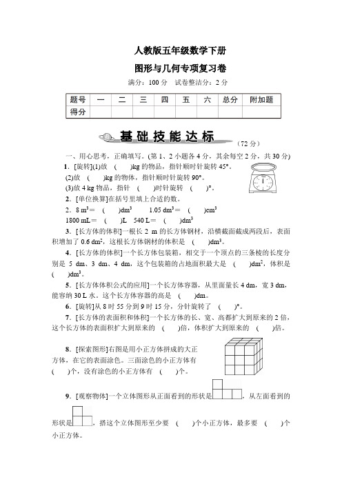 人教版五年级数学下册图形与几何专项复习卷含答案